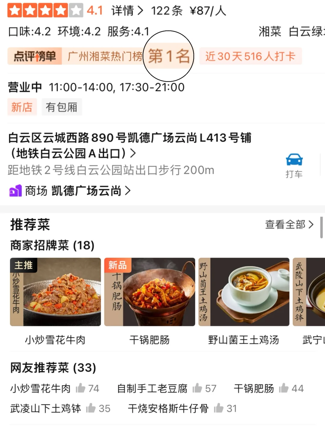 不开心玩笑。。真的是广州前三！！！