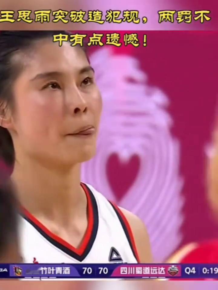 王思雨突破造犯规，两罚不中确实罕见。
李玉婷是不是也被罚下了？关键是李玉婷第五犯