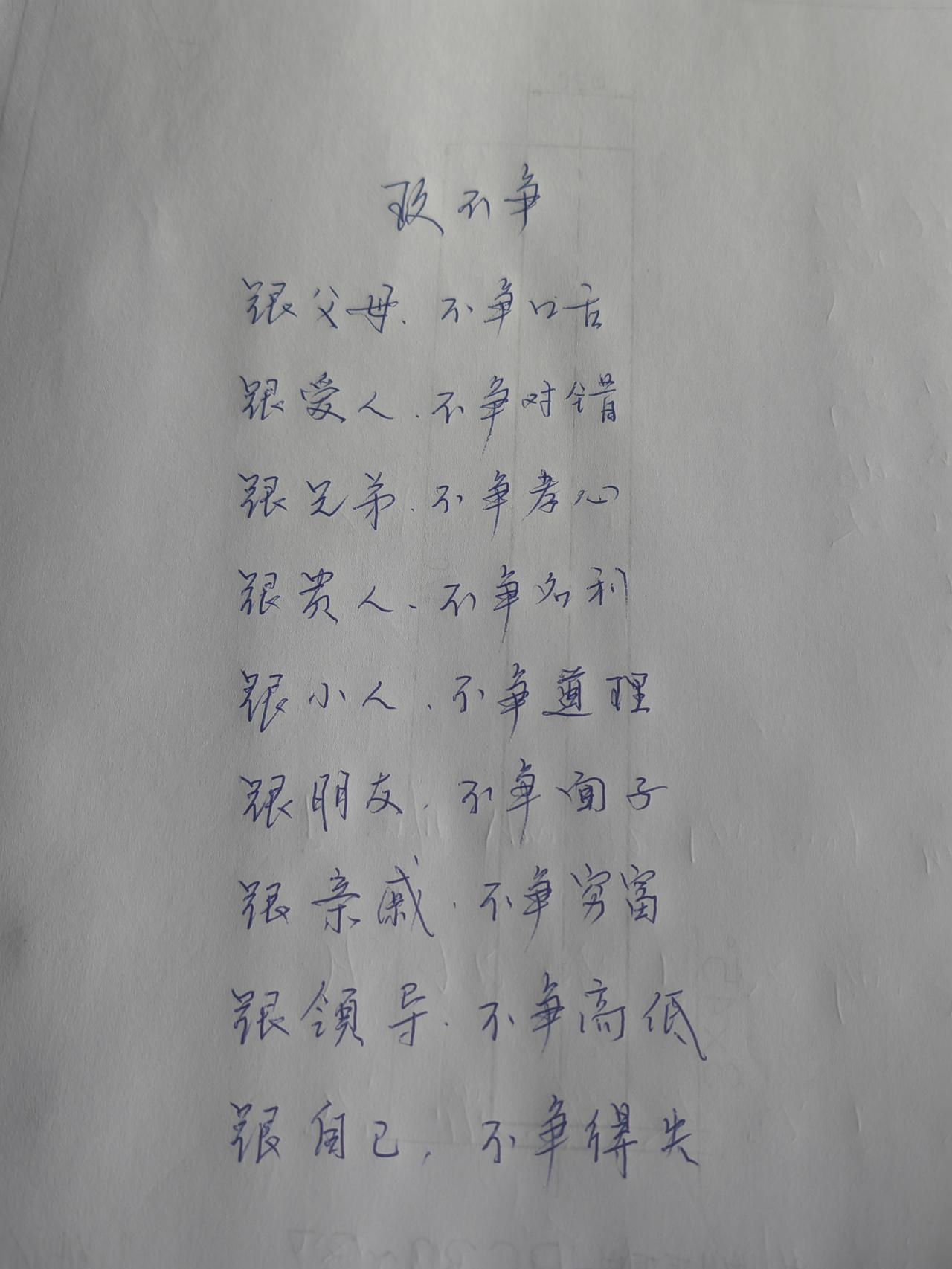 人生忠告九不争，我对照自己，没有一条能够做到
第一，跟父母不争口舌。因为母亲尿了