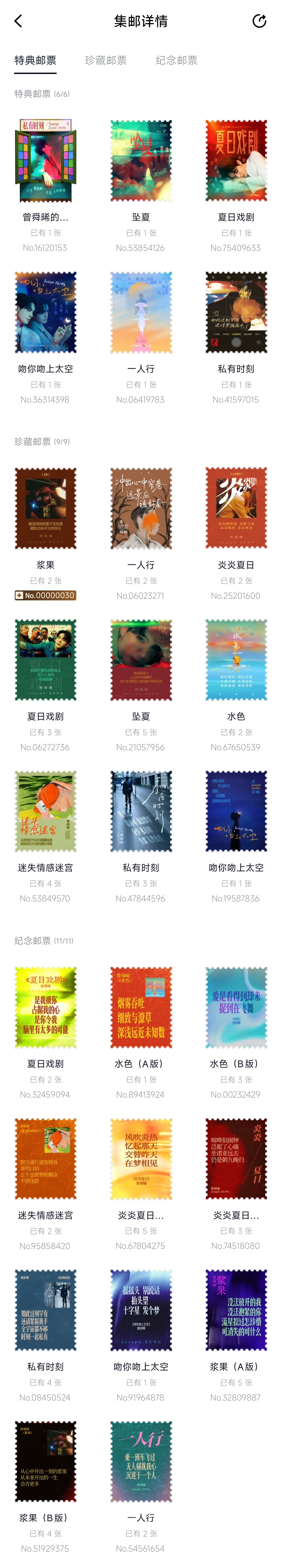 在一位好心人的帮助下，我终于集齐啦！