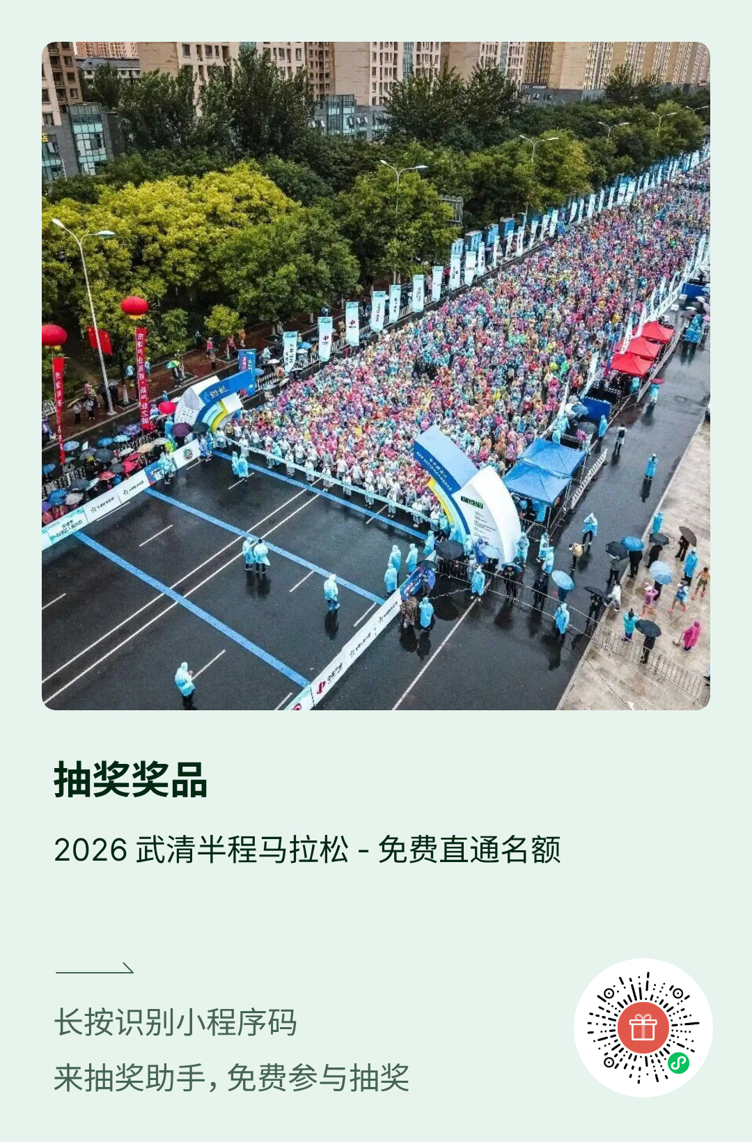 天津武清半程马拉松名额*2 跑步马拉松