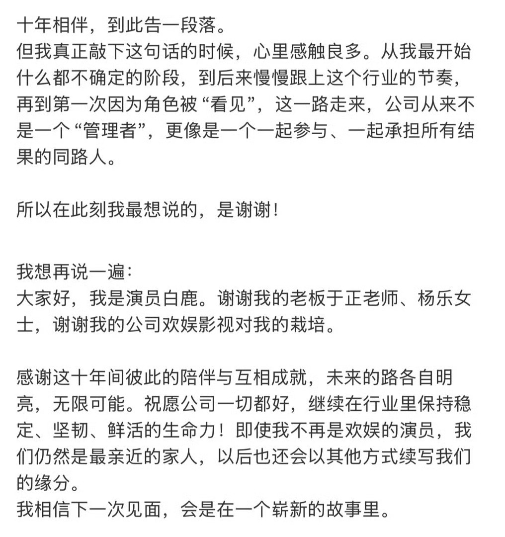 白鹿 “我不停感慨时间流逝得太快”我真的又又又叒动容了宝宝咋那么棒超级棒啊啊未来