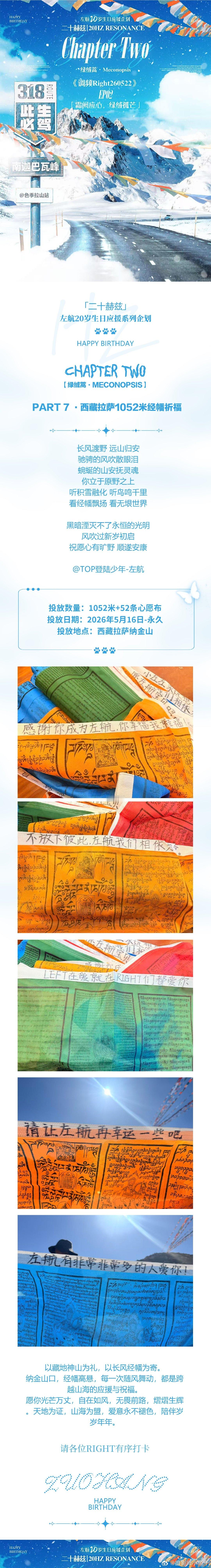 左航ZH 左航 廿岁驭光 其意昭彰 加点zuo料 「二十赫兹」左航𝟐𝟎岁生日