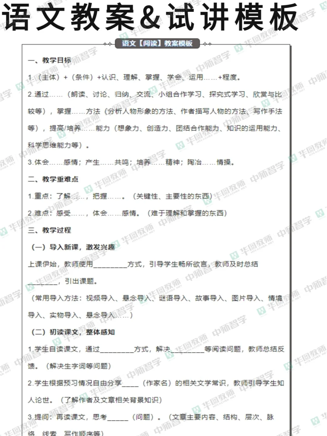 教招面试&教资面试！语文教案、试讲模版