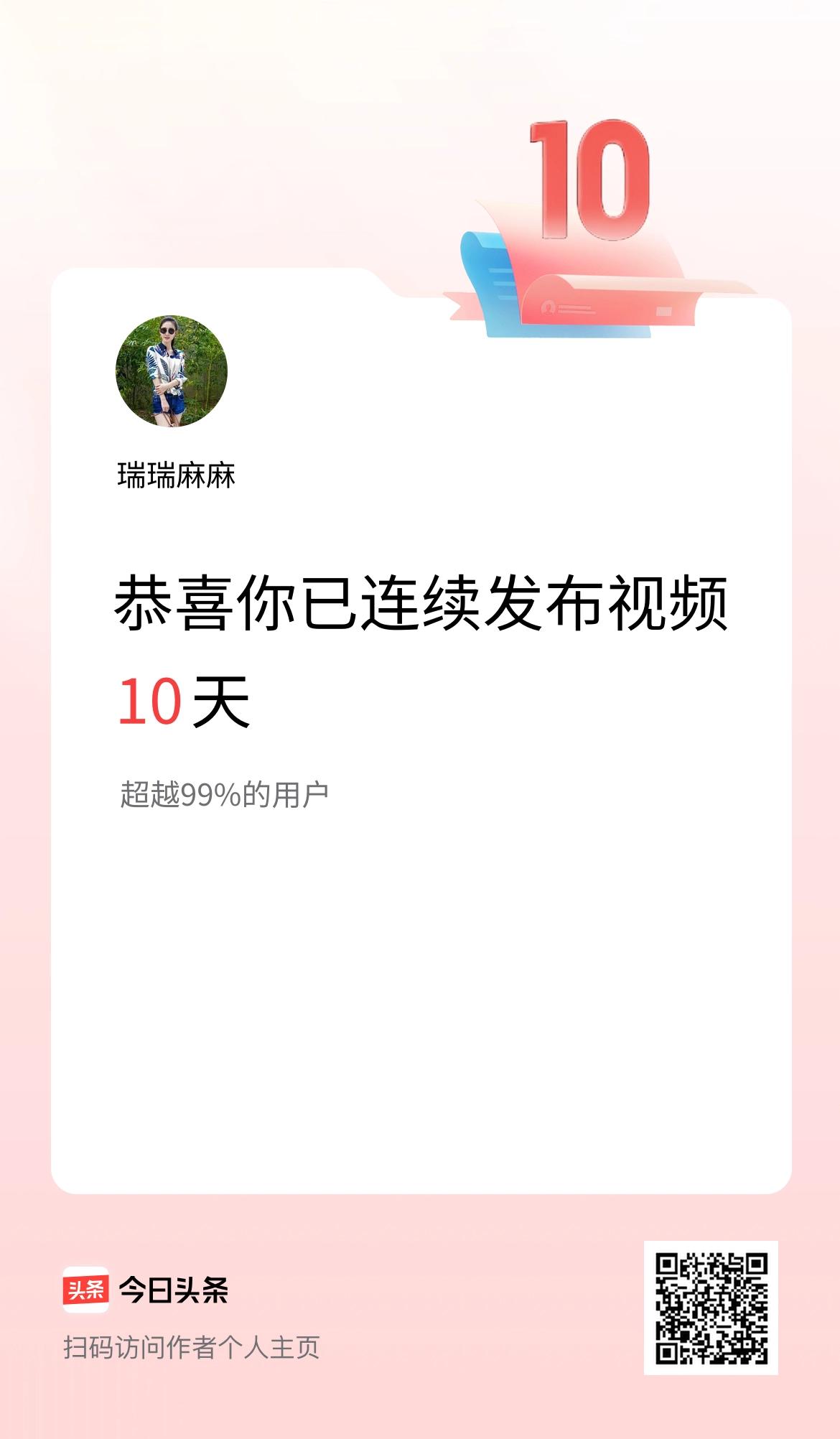 我在头条连续视频投稿10天