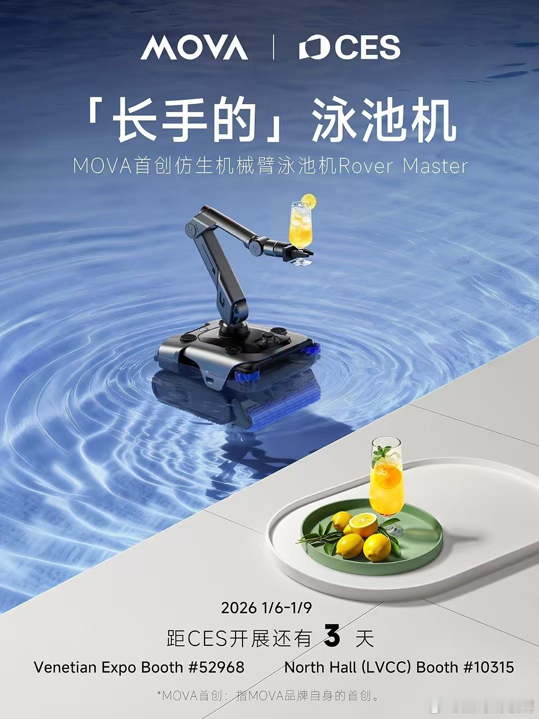 MOVA UP，MOVA BEYOND.科技向上，想象无界。⏰ 2026.1.6