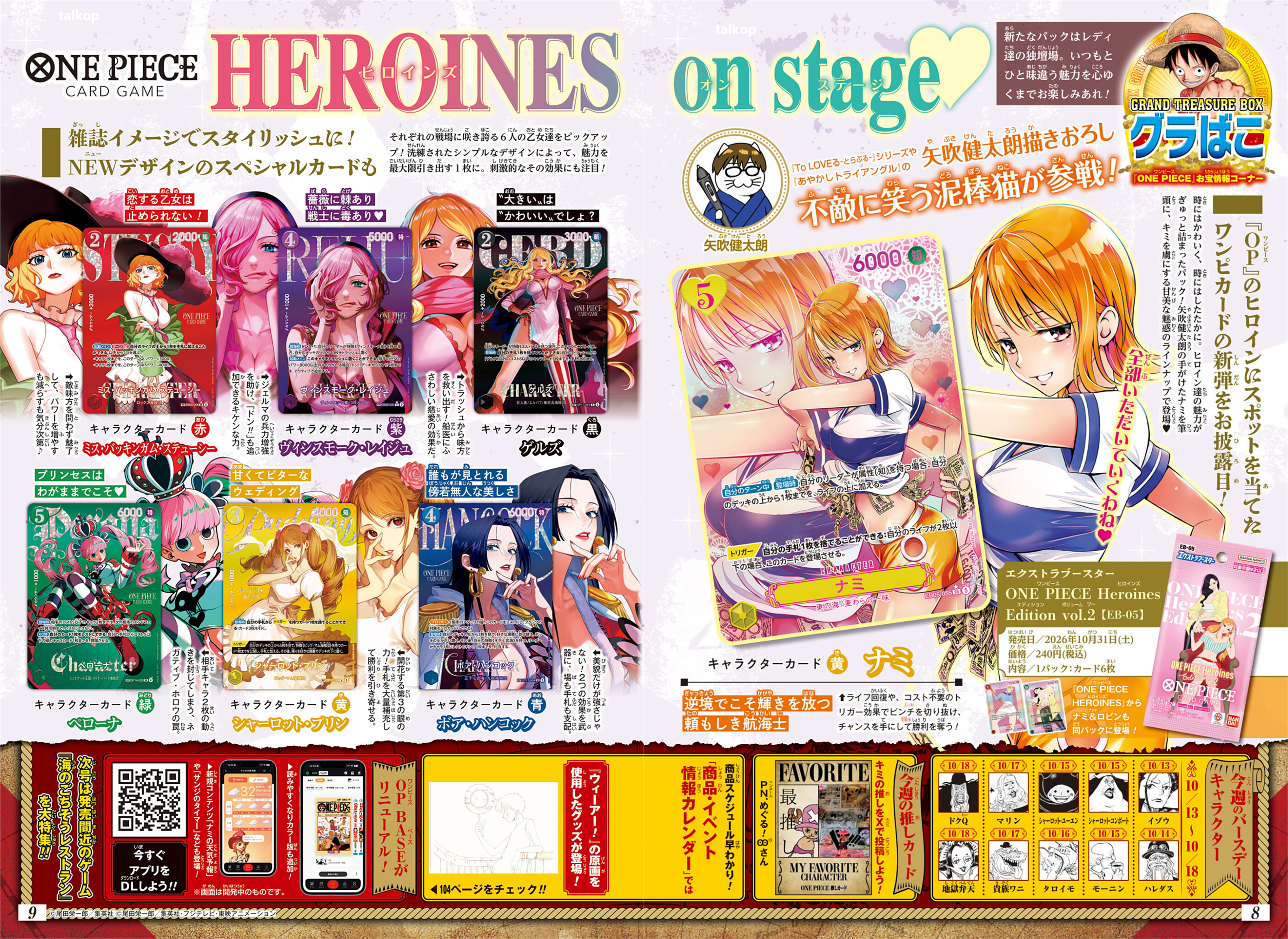 海贼王卡牌游戏女主角系列Heroines Edition vol.2【EB-05
