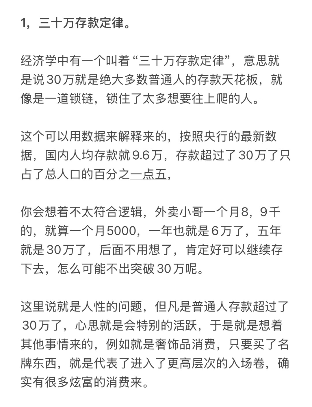 30万存款定律 好像有点道理！[思考][疑问] ​​​