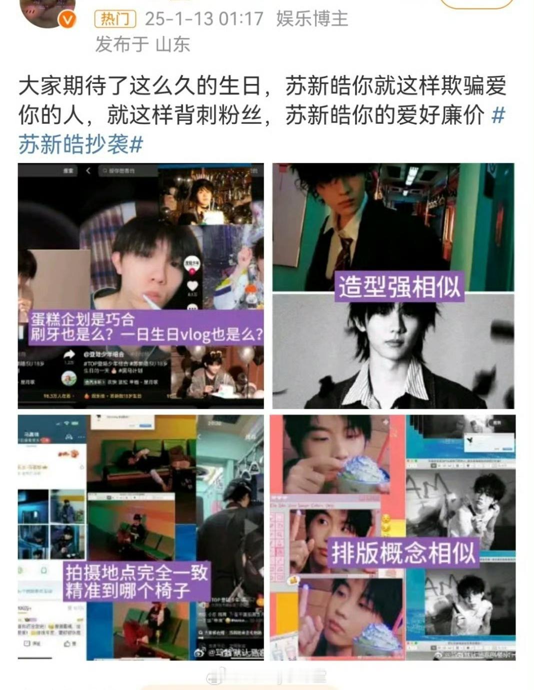 粉丝说苏新皓18岁生日企划抄袭马嘉祺的创意，这像吗[思考] 