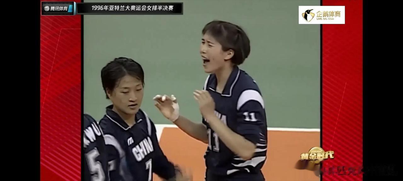 【1996年亚特兰大奥运会女排半决赛】中国女排那些年！

还记得当年女排的主攻手