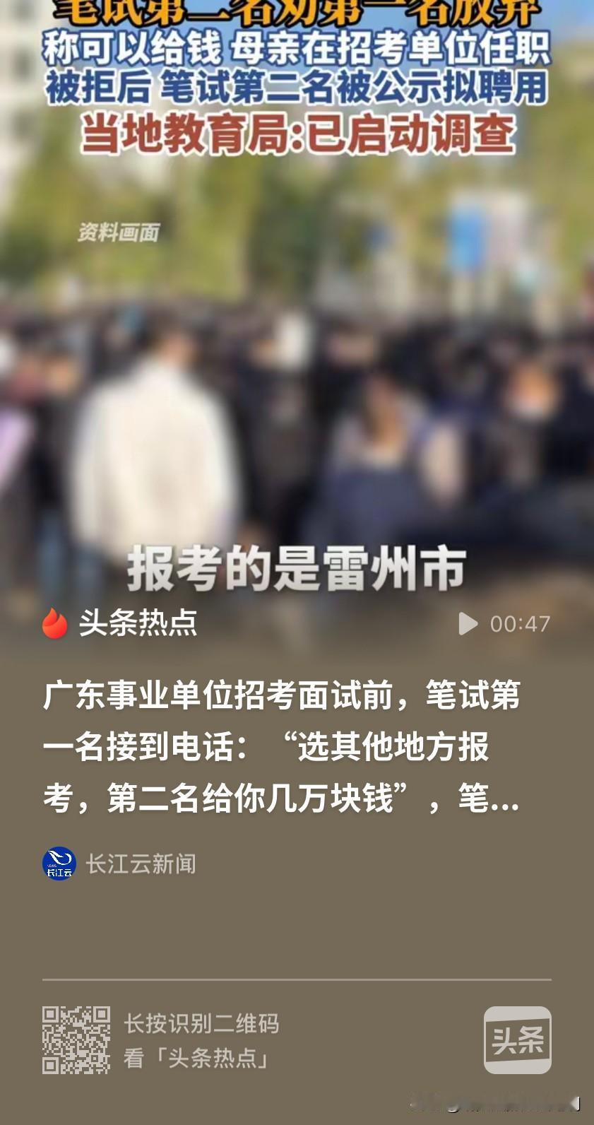 又现“萝卜岗”？广东湛江，一女子参加事业单位考试笔试成绩排名第1，谁知第2名考生