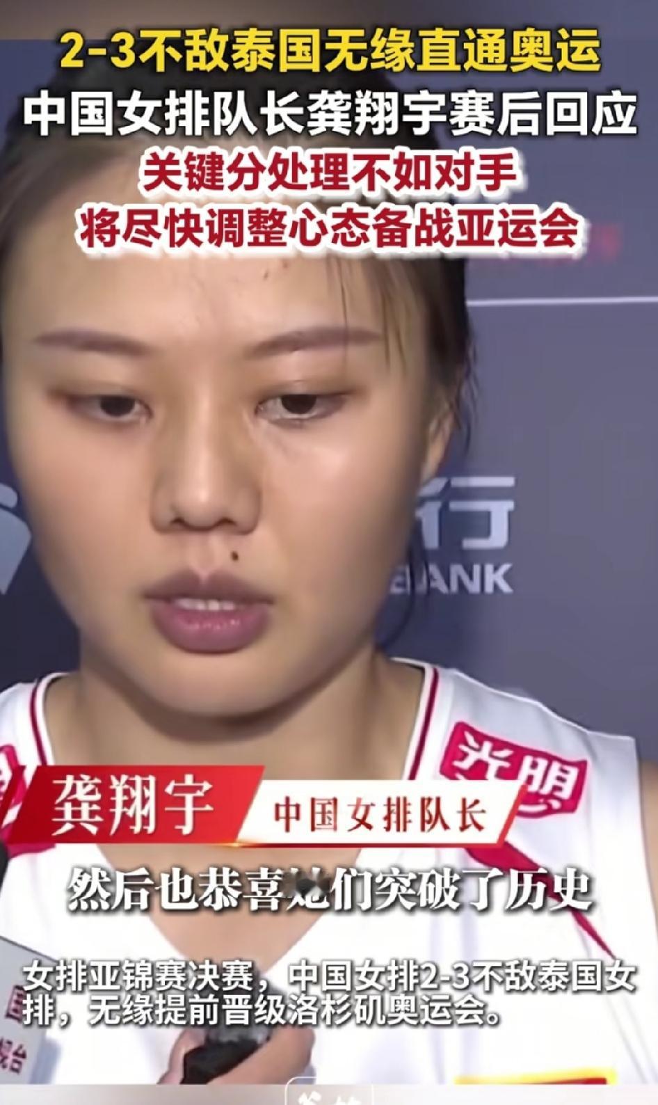 赛后采访，
龚翔宇眼圈是红的，
但话说得很实在。
 
"恭喜她们突破历史。今天这