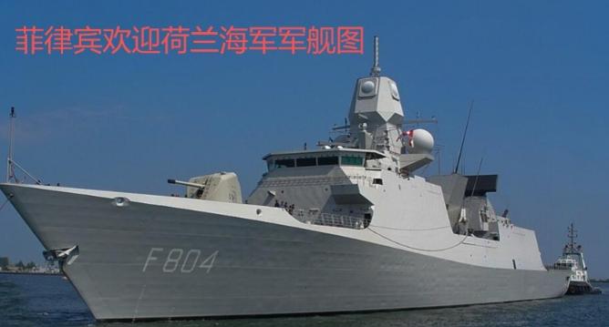 动真格了！南海爆发激烈对峙，解放军重拳出击！

5月27日，荷兰海军“德鲁伊特”