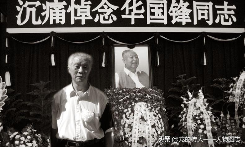 2008年8月20日，曹万贵在华国锋灵堂守灵。