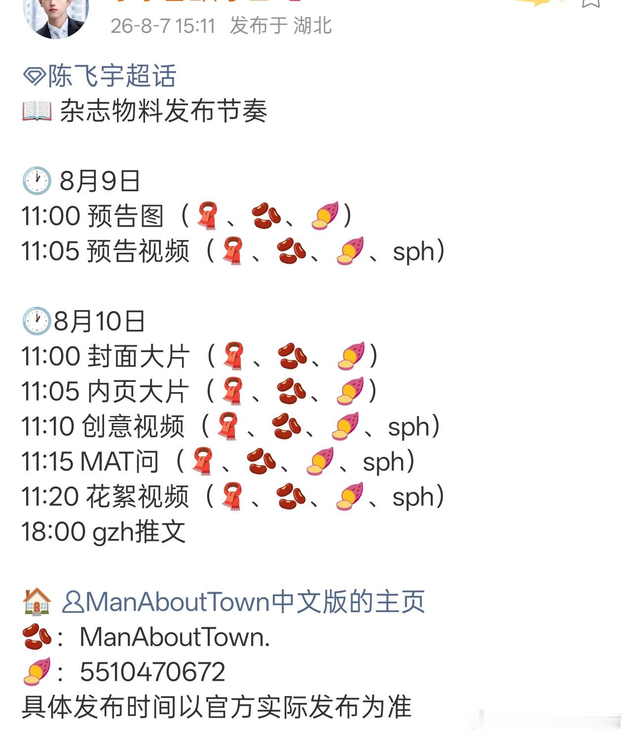陈飞宇新杂志预告，Man about Town☝ 