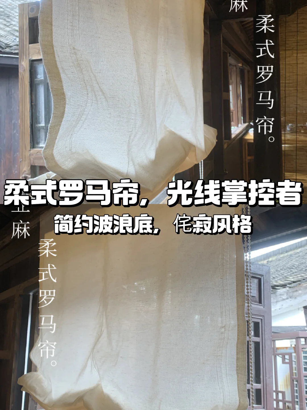 柔式罗马帘🌿让阳光成为朋友