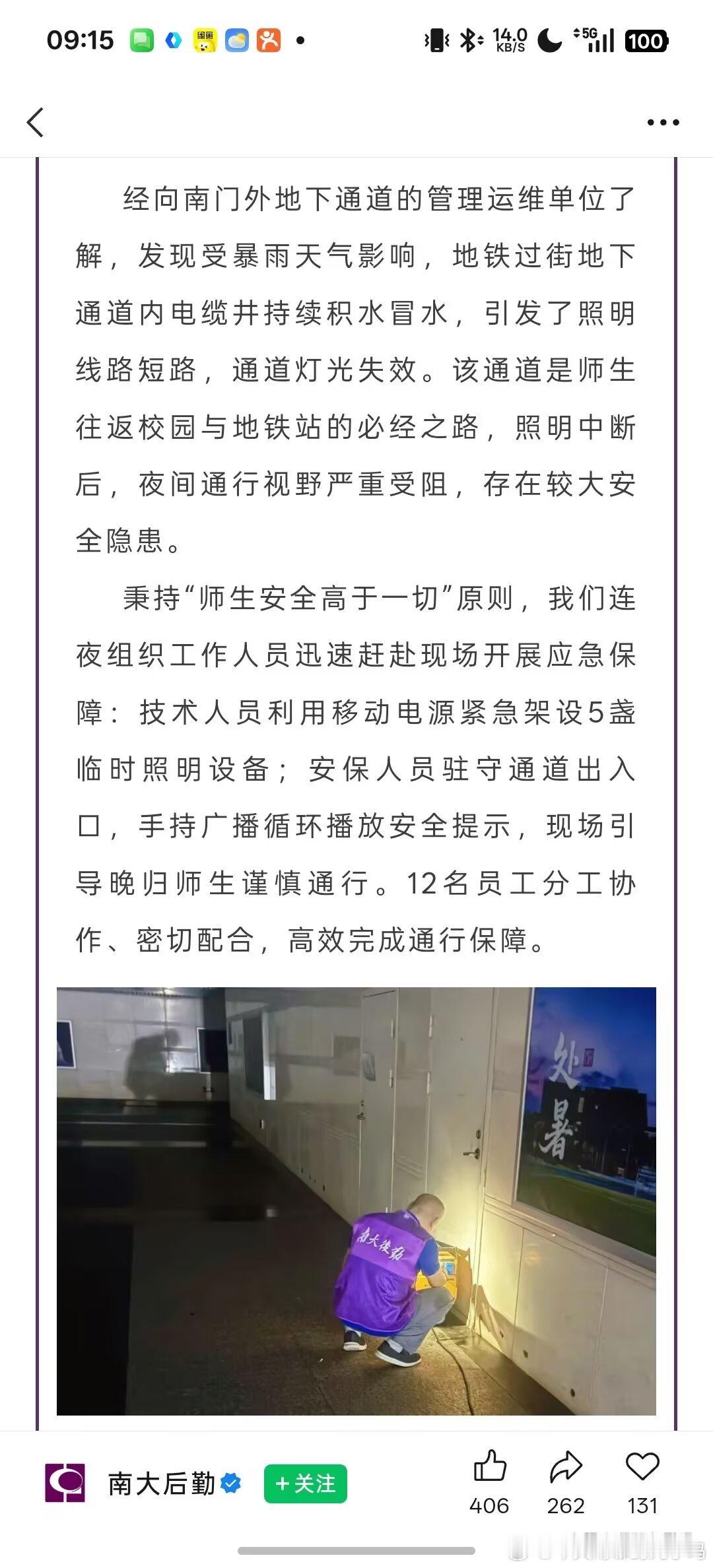 還沒有，但甚至會為了師生安全徹夜在本不屬於自己管理的地下通道掌燈值守，看來丸不了