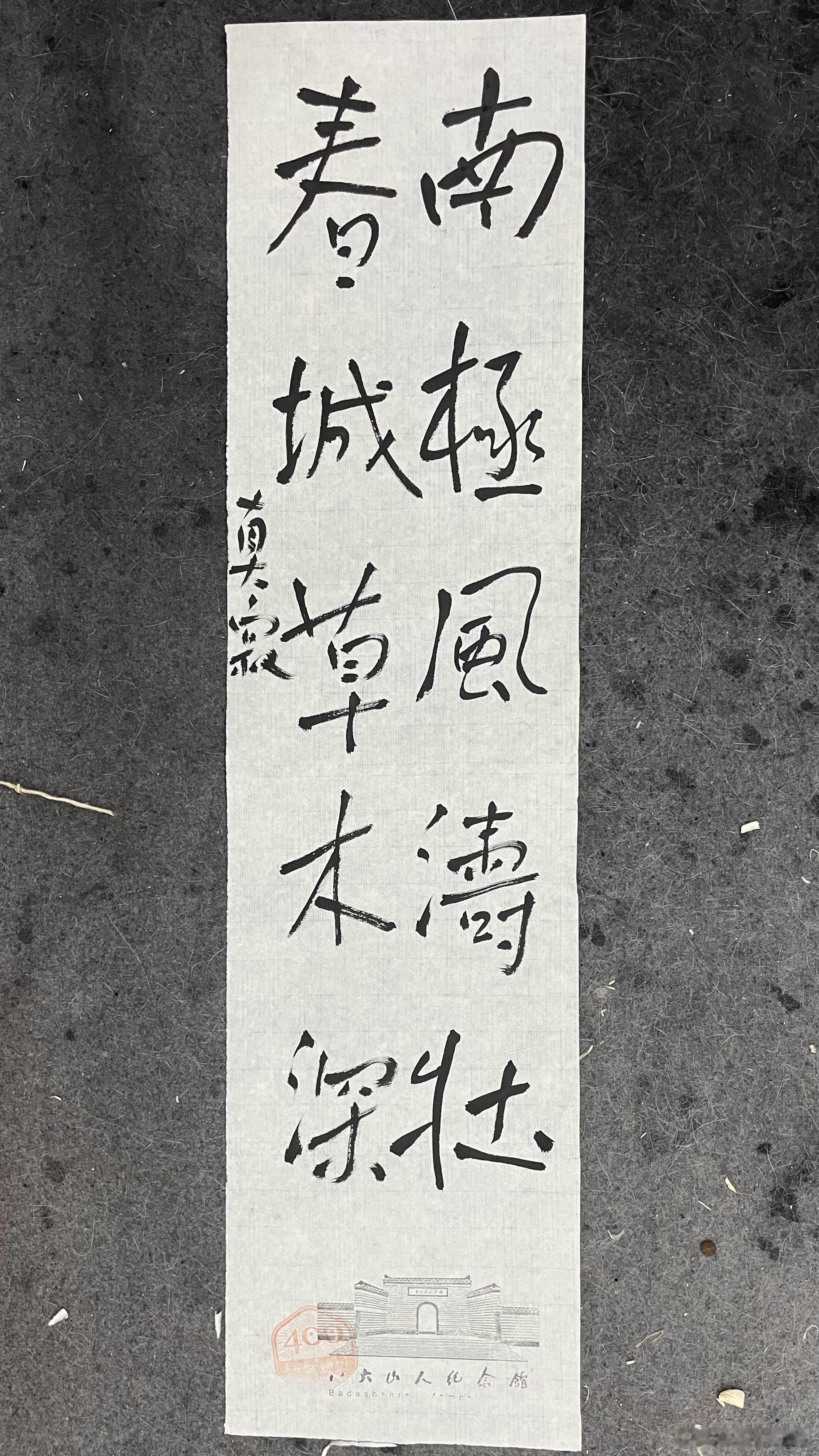 锋颖弹跳，自然书写用爱心拥抱生活 用书法抚慰人心 真寂书法 
