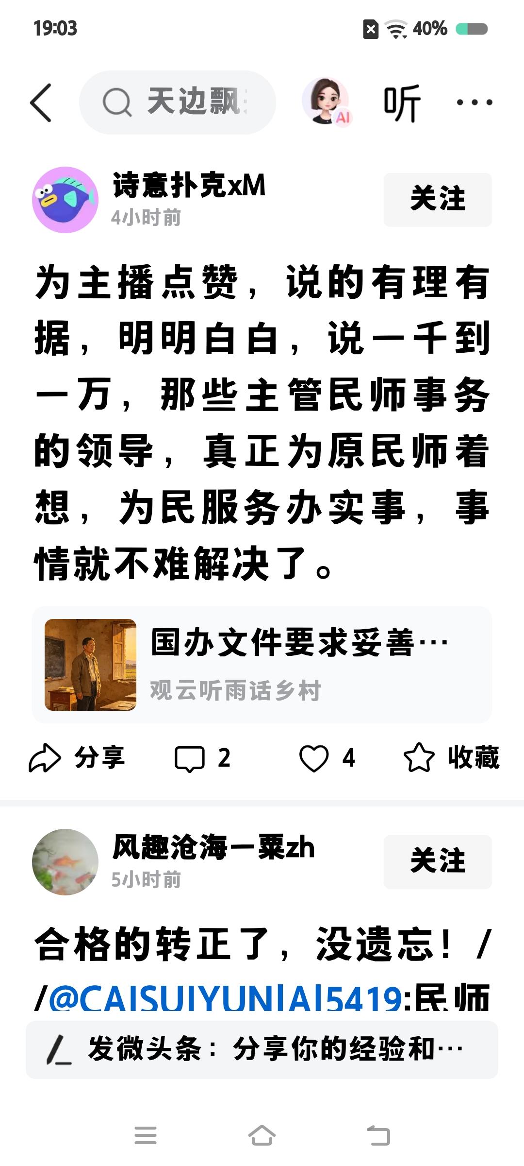 “观云听雨评天下″与“观云听雨话乡村″，是一对孪生兄弟，两孪生兄弟隔着两天才生下