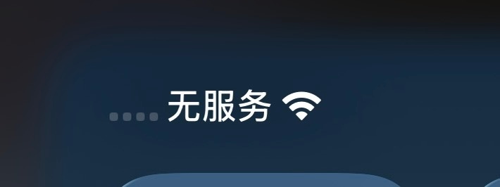 下午冰雪试驾，联通完全没信号，全靠移动和电信热点支持。 