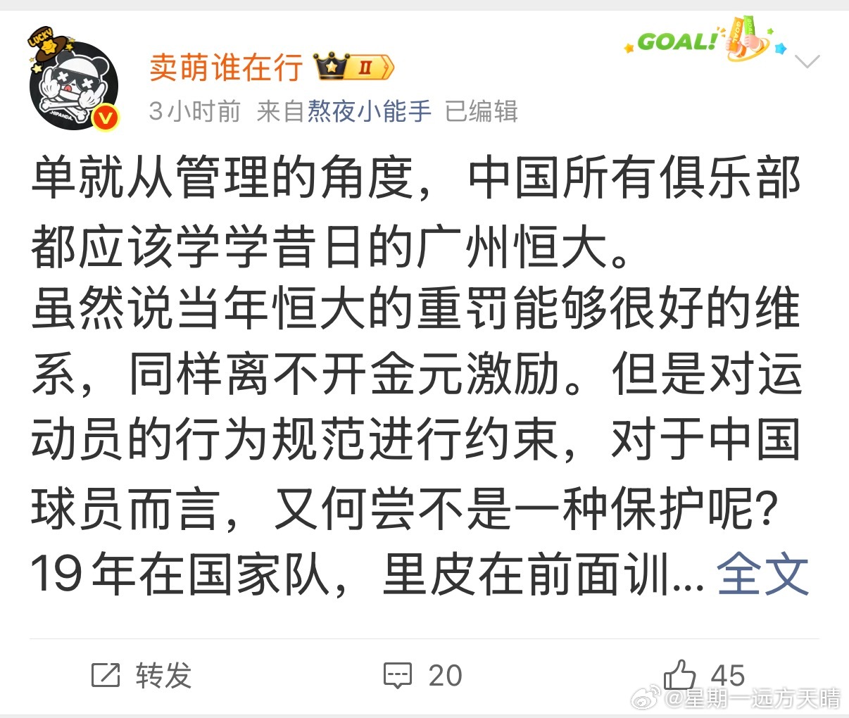 还学恒大呢～第一条就是得贿赂足协官员和裁判。 