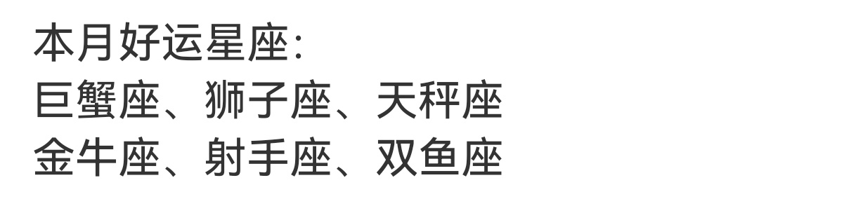 十二星座6月月运6月顺遂，如愿～ 