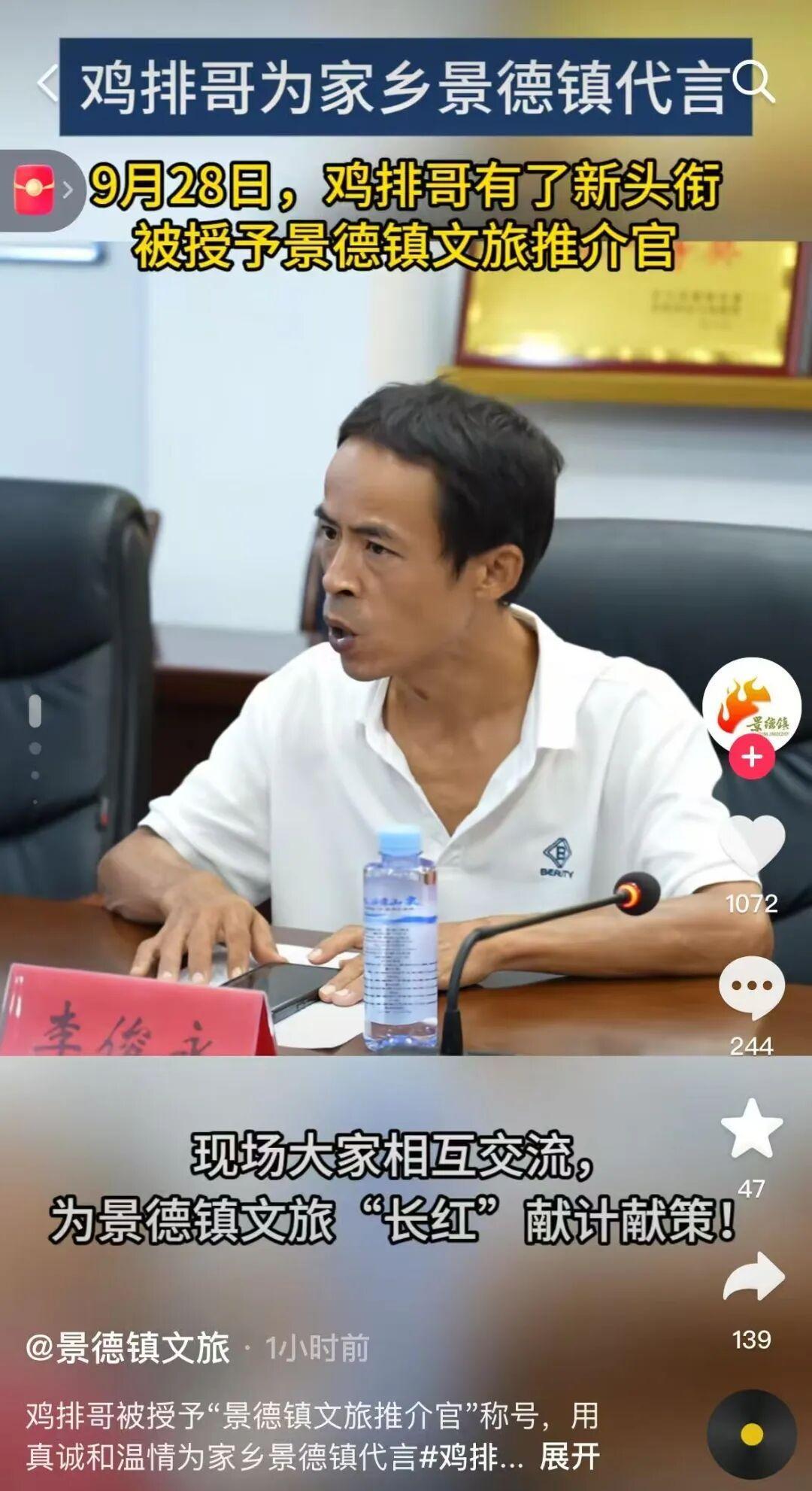 6元鸡排讲出6亿气魄！鸡排哥成景德镇文旅推荐官
 
9月28日，景德镇网红“鸡排