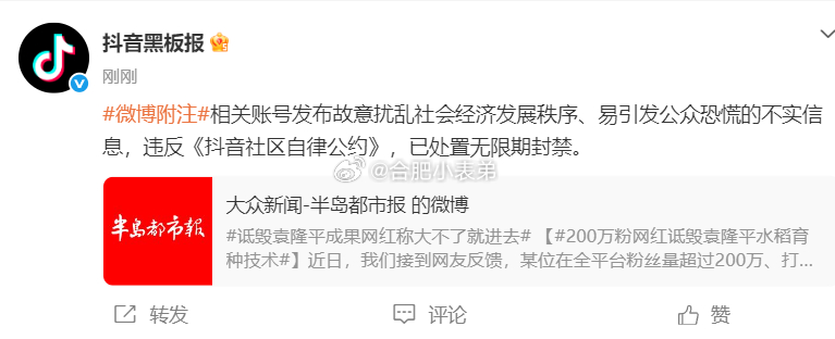 抖音通报网红诋毁袁隆平大快人心！诋毁袁隆平院士杂交技术的200万粉网红账号永久封