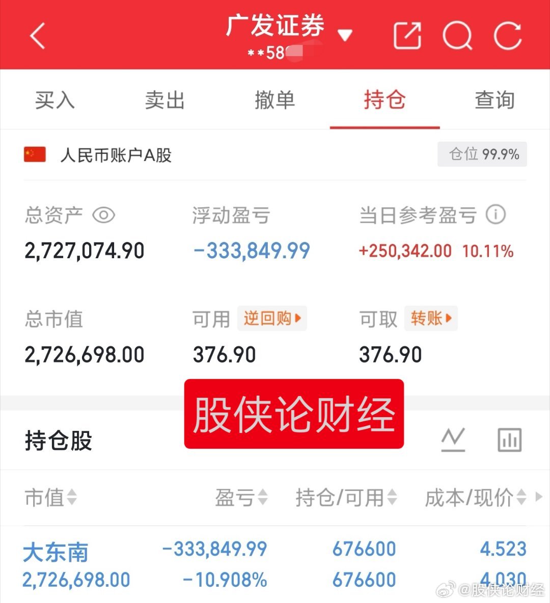 加油30万本金实盘记录（第242天）目前资金:2727074.90元今日持有:大