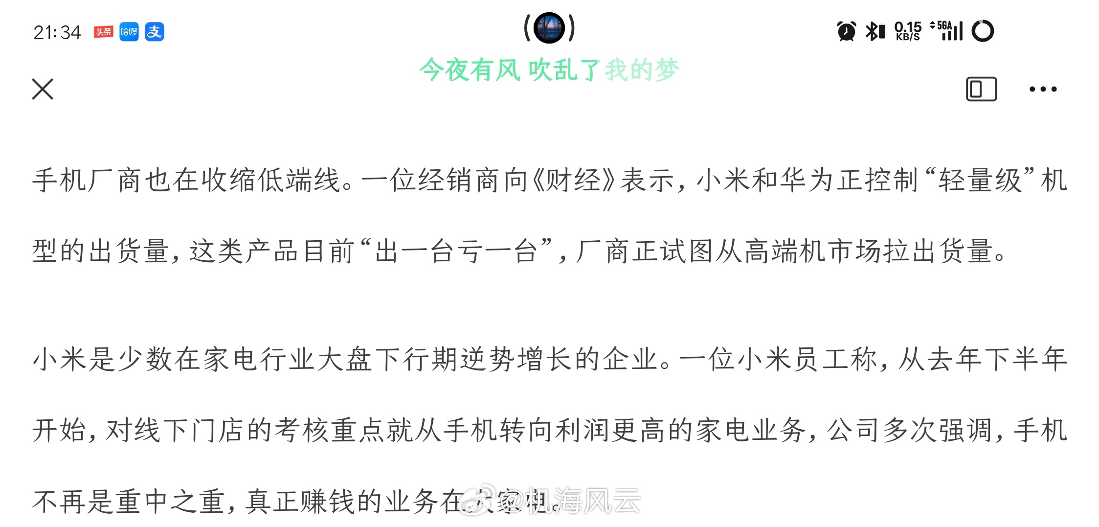 财经报道：小米和华为正控制“轻量级”机型的出货量，这类产品目前“出一台亏一台”，