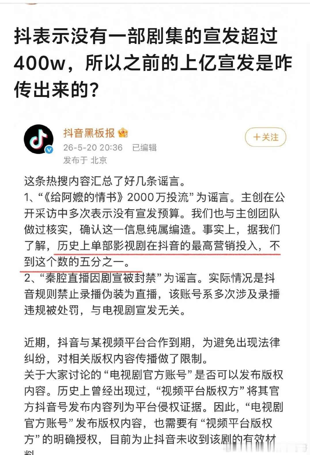 抖🎶官方说之前所有的剧宣发都不超过400万，真这么少怎么会有不肯营销推流的剧？
