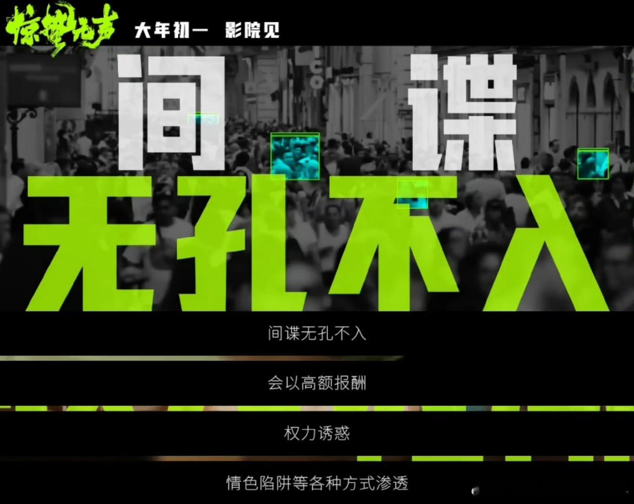 惊蛰无声后这样的新闻越来越多了 以前总觉得间谍跟普通人无关，看完《惊蛰无声》再刷