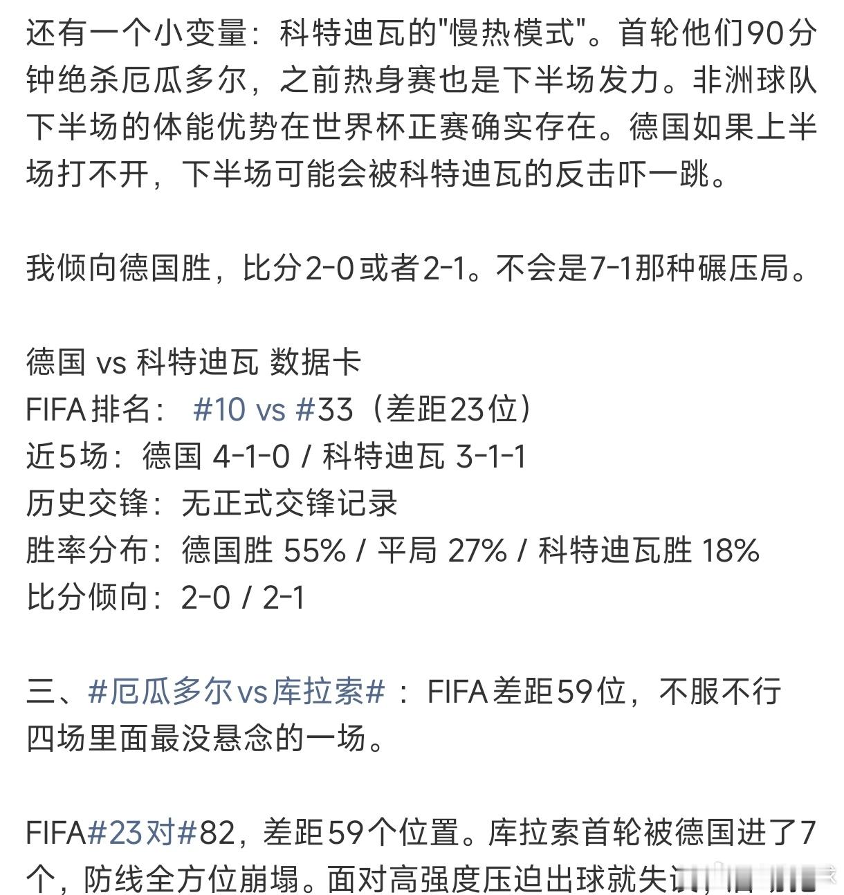 德国绝杀进球相信有很多人高估了德国，我虽然拿捏了比分，但也非常惊险