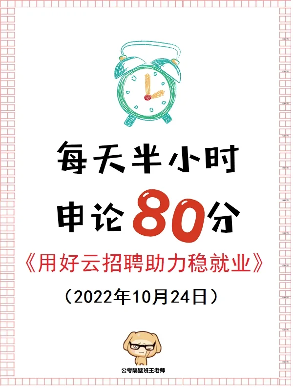 国考报完名就开始狠狠学申论吧！