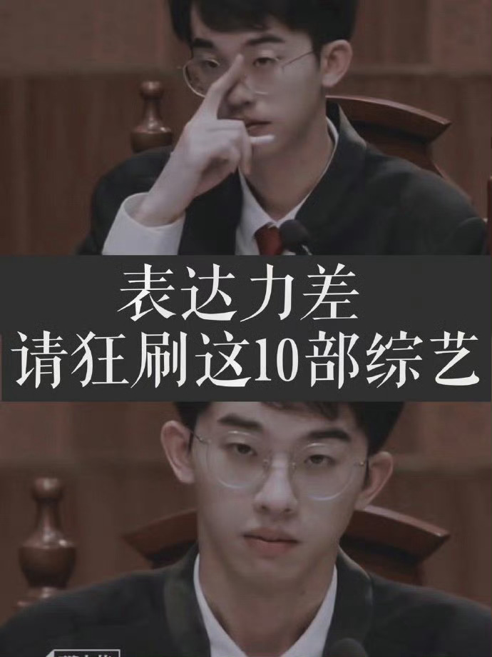 不想学习时可以狂刷这些综艺！ 