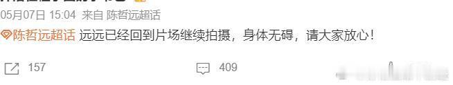 陈哲远对接向粉丝报平安陈哲远对接向粉丝报平安，目前身体已无碍，一切平平安安，期待