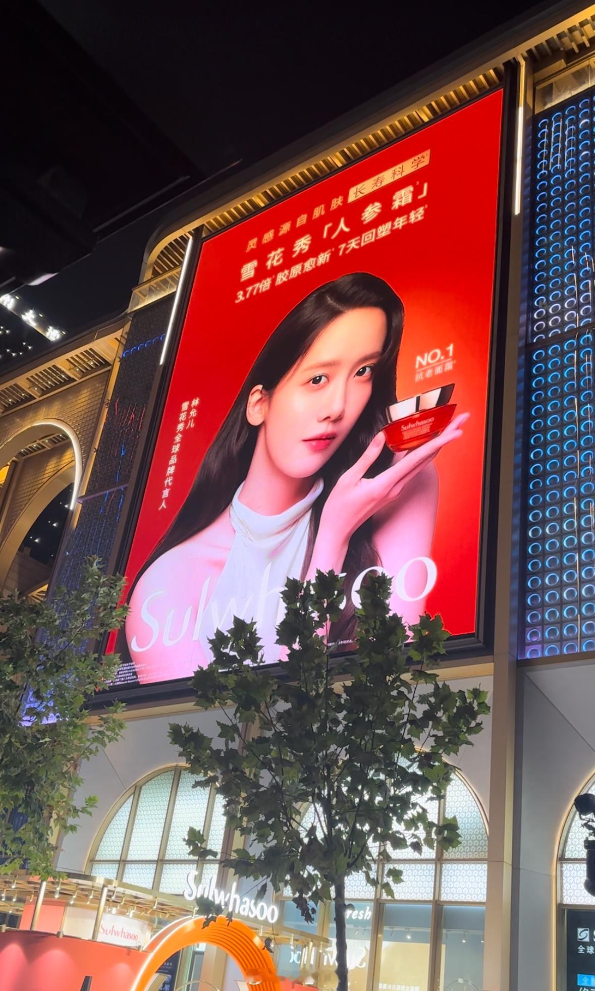 期待和雪花秀全球代言人林允儿的下一次相遇530雪花秀人参霜530[么么哒]​​​