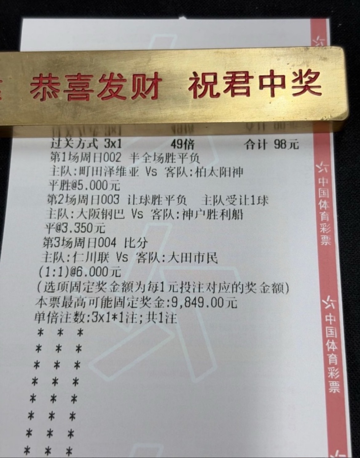 早场3串98倍肉串方案，兄弟们看好直接上车， ​​​
