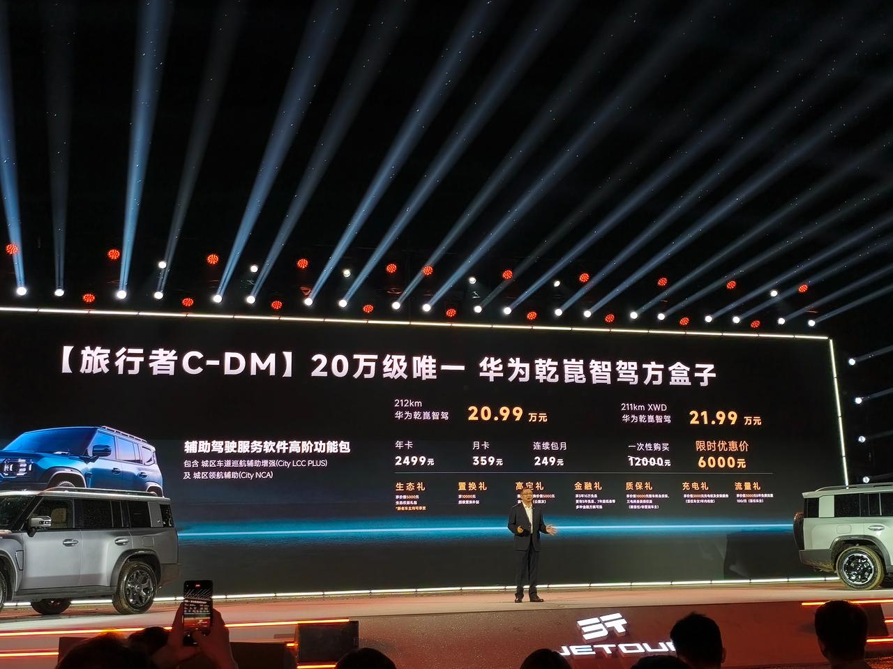 车盟快讯：今晚，捷途汽车于“全民皆爱野——捷途XWD技术体验日”活动上，正式发布