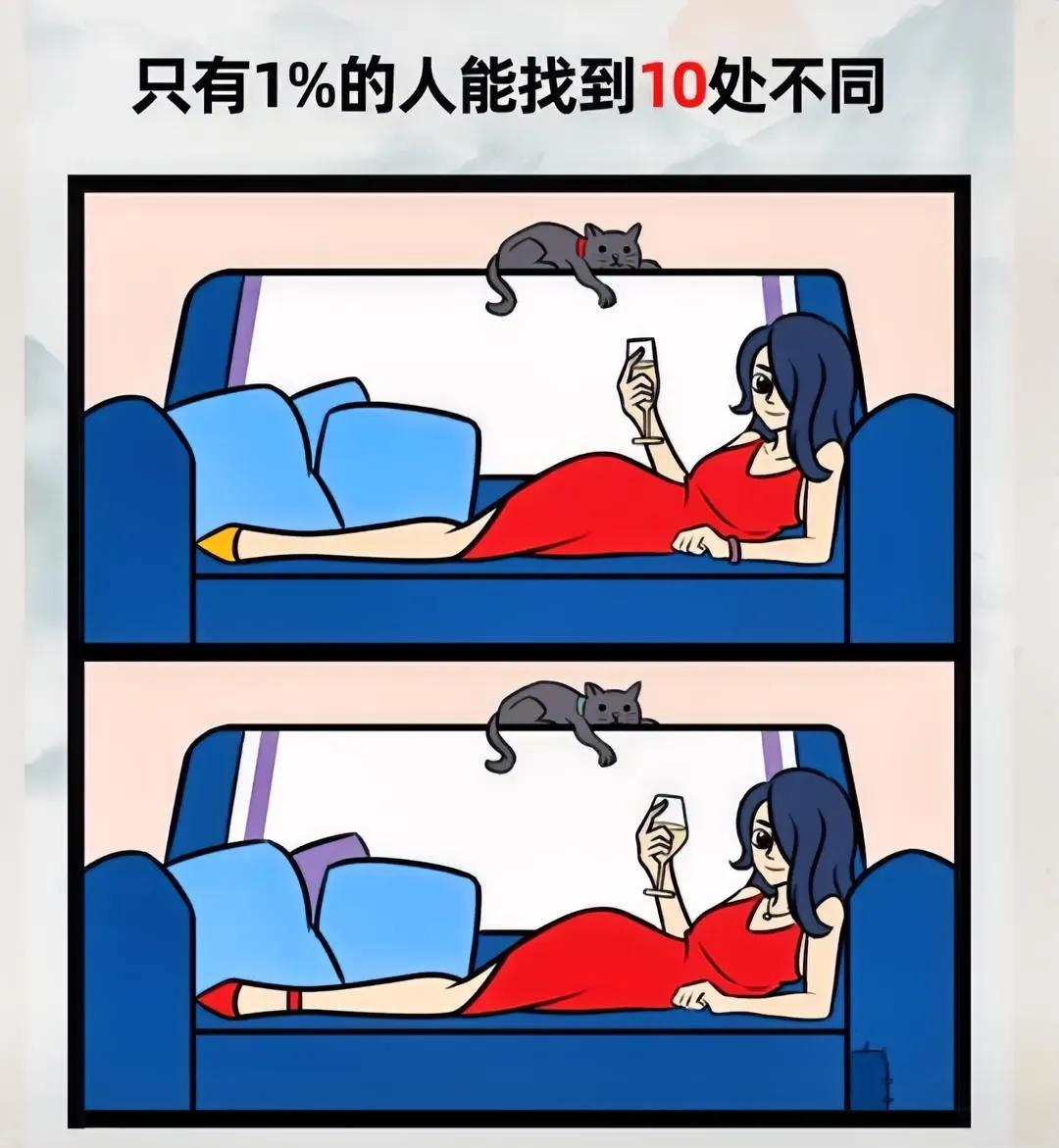 找不同