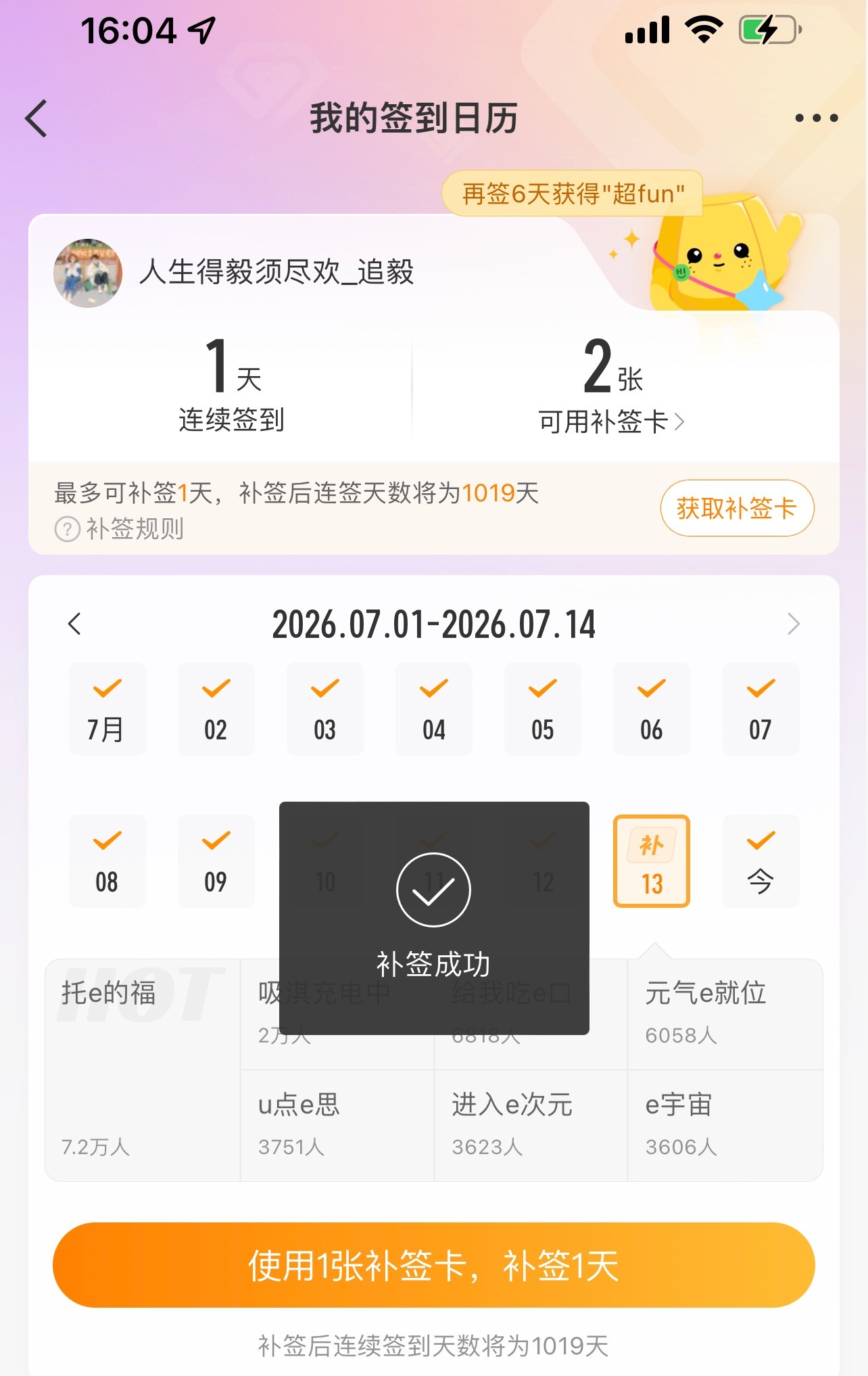 昨天竟然忘记签到，果然美色误人幸好我有补签卡，成毅超话连续签到1019天了！可不