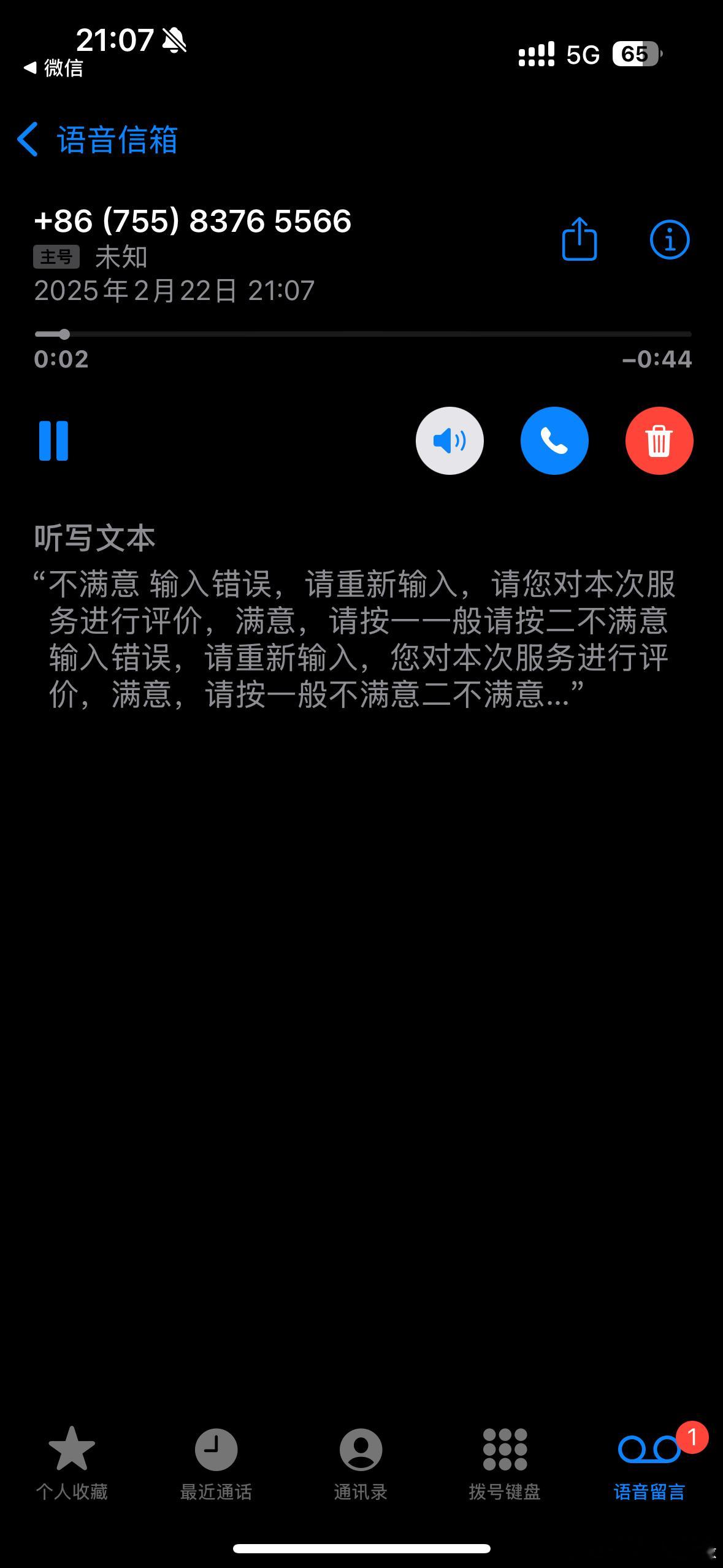 手机放口袋误触了，拿出来就是这段语音留言，仔细一看不满意就说输入错误 