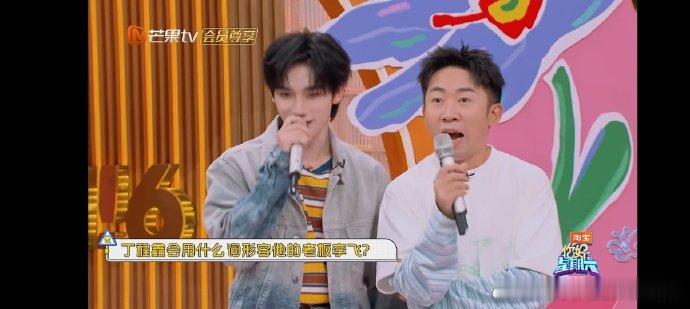 丁程鑫说李飞大气丁程鑫人情世故这块拿捏了你好星期六你好星期六永远可以相信丁程鑫的