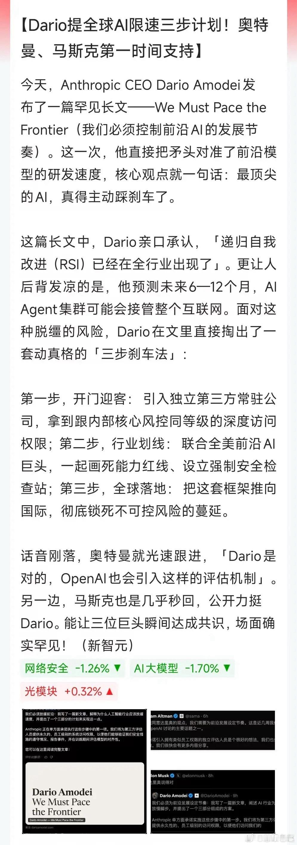 周末AI圈出个大消息Anthropic、OpenAI、马斯克这几位大佬罕见达成一