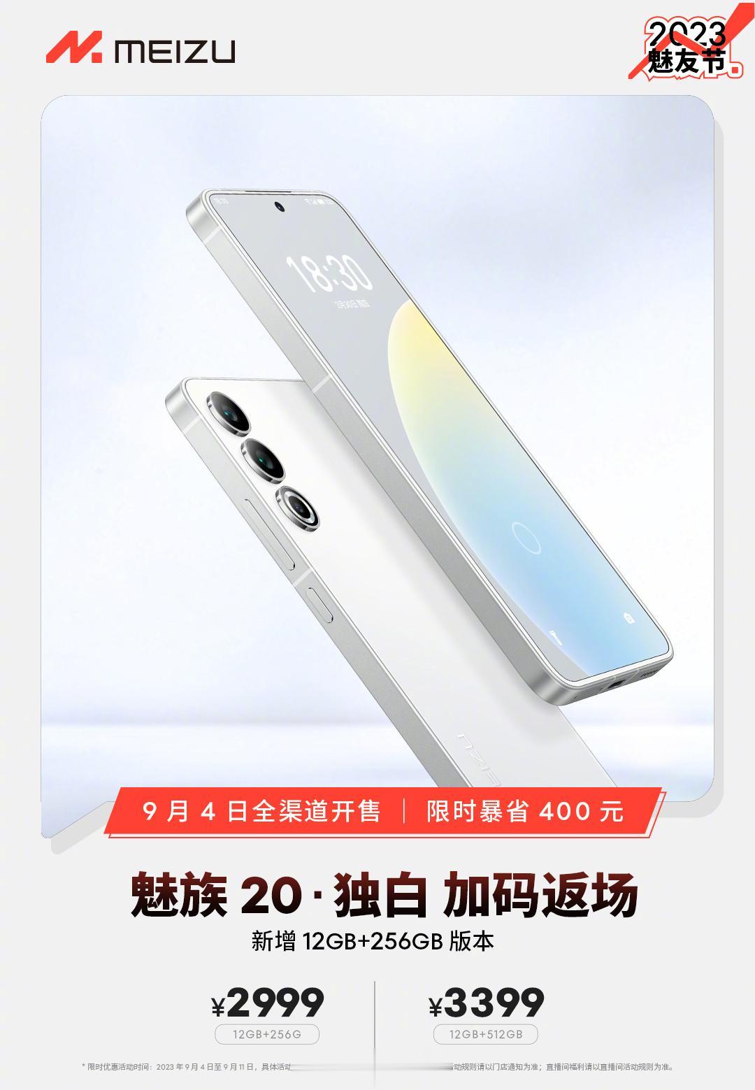 魅族20独白新增了一个12+256GB版本
之前只有8+256和12+512 算