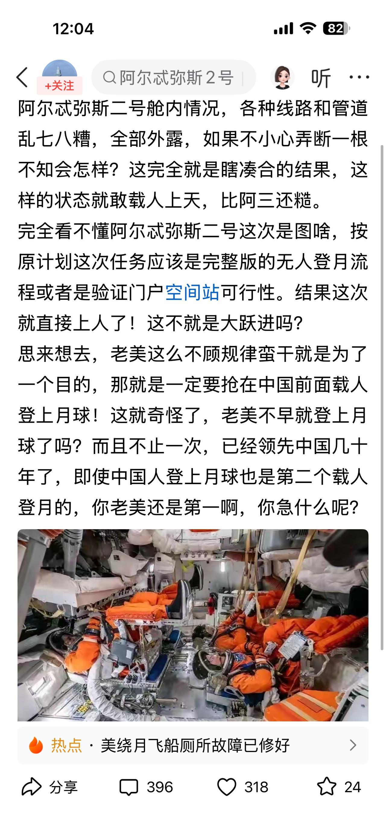 有自媒体博主喷阿尔忒弥斯二号舱内管线裸露，所以太空舱设计、技术、制造落后。

我