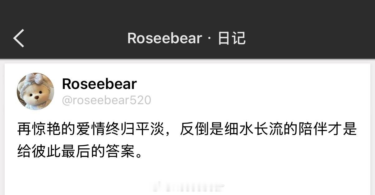 再惊艳的爱情终归平淡，反倒是细水长流的陪伴才是给彼此最后的答案。 