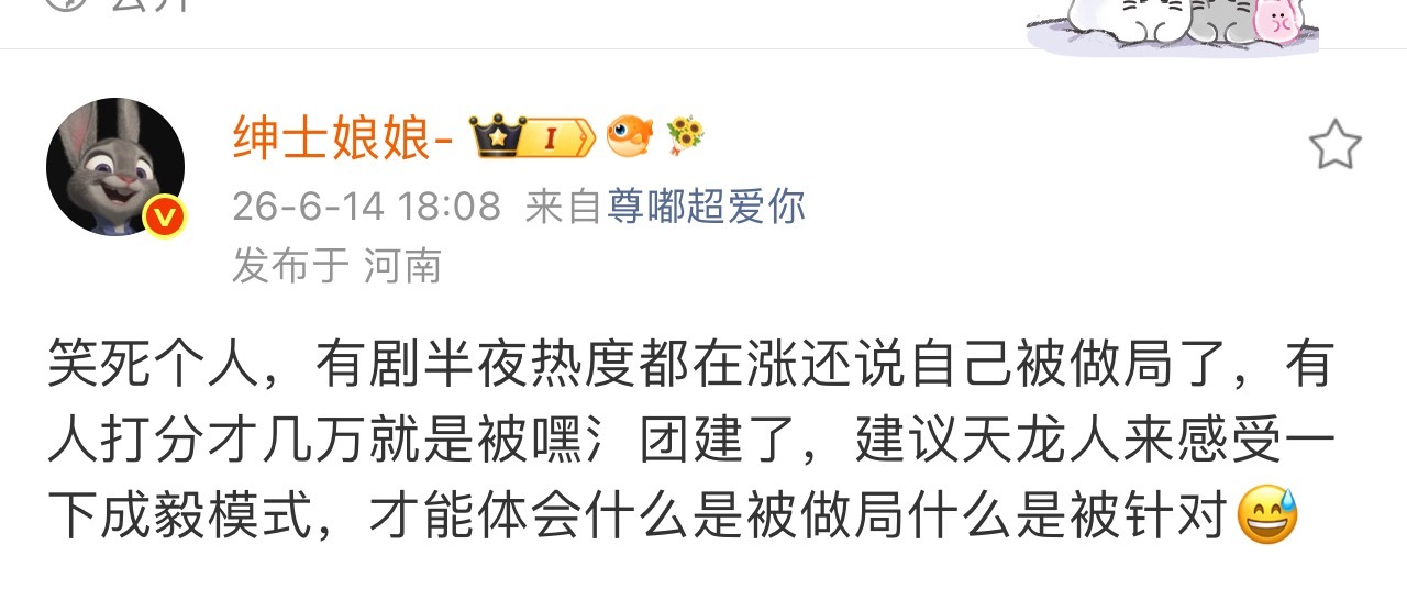 天龙人坐着火箭还说路不平没经历过成毅的赴山海几十万场云包场砸进去热度涨176，都