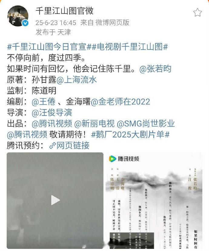 《千里江山图》男主：张若昀（已官宣）网传选角🈶：刘诗诗、关晓彤、王传君（不代表