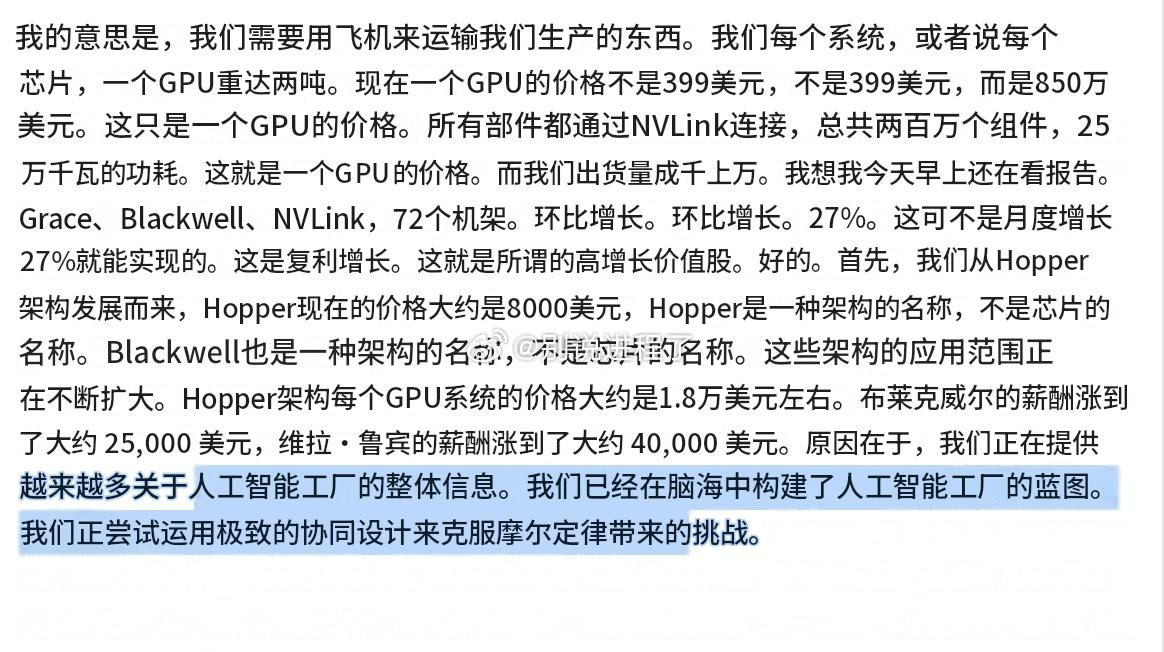 黄仁勋：“Hopper 架构的 GPU 系统单价约为 1.8 万美元；Black